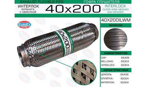 Гофра глушителя Euroex, Wire meshed and braided, 40x200мм, арт. 40x200ilwm