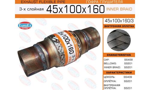 Гофра глушителя Euroex, Innerbraid, 45x100мм, 3-слойная, арт. 45x100x160/3