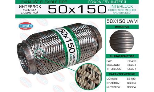 Гофра глушителя Euroex, Wire meshed and braided, 50x150мм, арт. 50x150ilwm