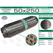 Гофра глушителя Euroex, Wire meshed and braided, 50x250мм, арт. 50x250ilwm