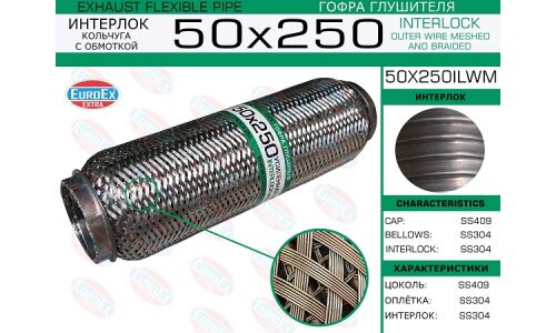Гофра глушителя Euroex, Wire meshed and braided, 50x250мм, арт. 50x250ilwm