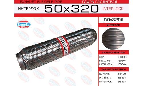 Гофра глушителя Euroex, Interlock, 50x320мм, усиленная, арт. 50x320il
