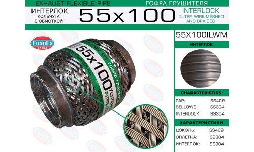Гофра глушителя Euroex, Wire meshed and braided, 55x100мм, арт. 55x100ilwm