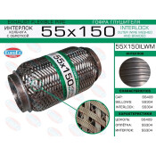 Гофра глушителя Euroex, Wire meshed and braided, 55x150мм, арт. 55x150ilwm