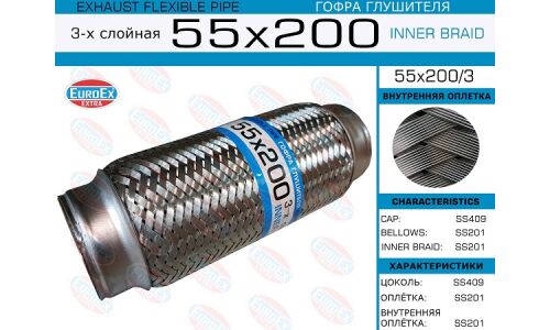 Гофра глушителя Euroex, Innerbraid, 55x200мм, 3-слойная, арт. 55x200/3