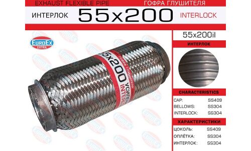 Гофра глушителя Euroex, Interlock, 55x200мм, усиленная, арт. 55x200il