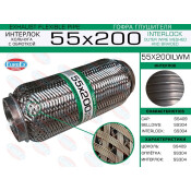 Гофра глушителя Euroex, Wire meshed and braided, 55x200мм, арт. 55x200ilwm