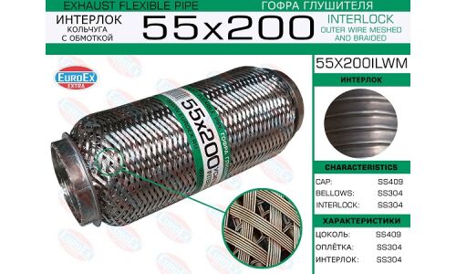 Гофра глушителя Euroex, Wire meshed and braided, 55x200мм, арт. 55x200ilwm