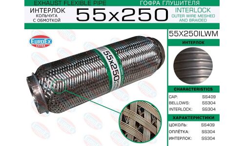 Гофра глушителя Euroex, Wire meshed and braided, 55x250мм, арт. 55x250ilwm