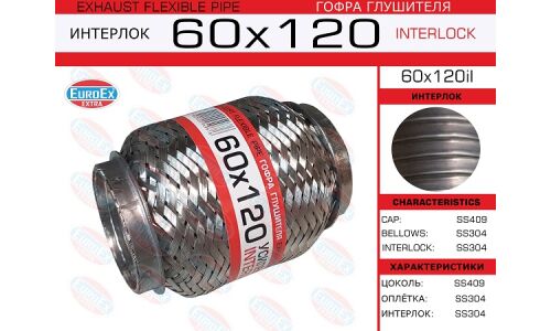 Гофра глушителя Euroex, Interlock, 60x120мм, усиленная, арт. 60x120il