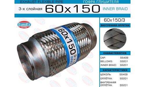 Гофра глушителя Euroex, Innerbraid, 60x150мм, 3-слойная, арт. 60x150/3