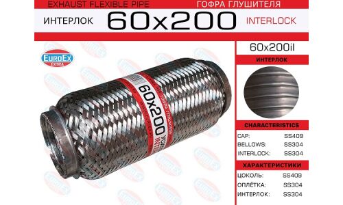 Гофра глушителя Euroex, Interlock, 60x200мм, усиленная, арт. 60x200il