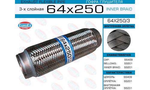 Гофра глушителя Euroex, Innerbraid, 64x250мм, 3-слойная, арт. 64x250/3