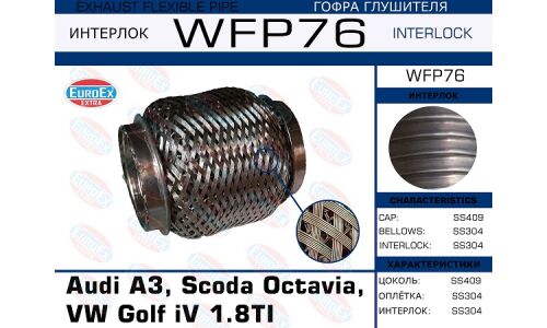 Гофра глушителя Euroex, Wire meshed and braided, для Audi A3, Skoda Octavia, Volkswagen Golf IV, арт. WFP76