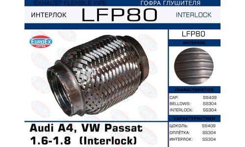 Гофра глушителя Euroex, Interlock, для Audi A4, Volkswagen Passat, арт. LFP80