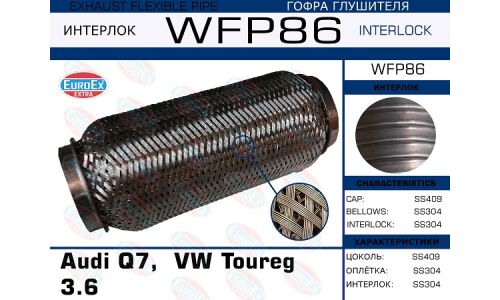Гофра глушителя Euroex, Wire meshed and braided, для Audi Q7, Volkswagen Toureg, арт. WFP86