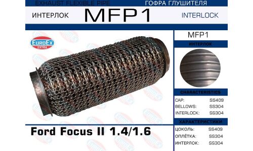 Гофра глушителя Euroex, WireMesh, для Ford Focus II, арт. MFP1