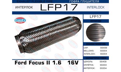 Гофра глушителя Euroex, Interlock, для Ford Focus II, арт. LFP17
