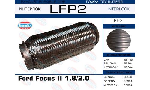 Гофра глушителя Euroex, Interlock, для Ford Focus II, арт. LFP2
