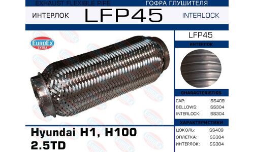 Гофра глушителя Euroex, Interlock, для Hyundai H1, арт. LFP45