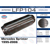 Гофра глушителя Euroex, Interlock, для Mercedes-Benz Sprinter, арт. LFP104