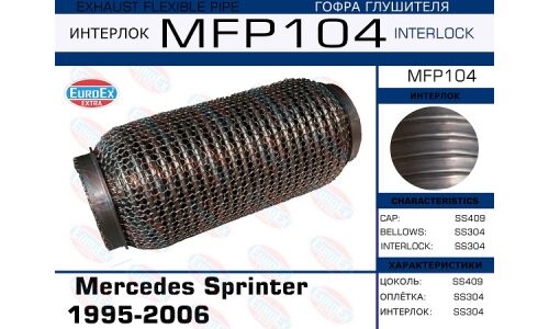 Гофра глушителя Euroex, WireMesh, для Mercedes-Benz Sprinter, арт. MFP104