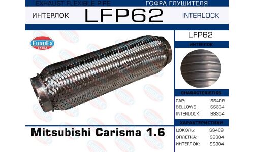 Гофра глушителя Mitsubishi Carisma 1.6, Pinin 1.8 GDI, Lancer 1.3 (Interlock) EUROEX, арт. LFP62