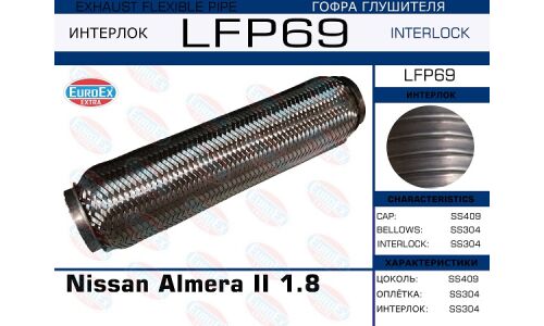 Гофра глушителя Euroex, Interlock, для Nissan Almera, арт. LFP69