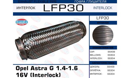 Гофра глушителя Euroex, Interlock, для Opel Astra G, арт. LFP30