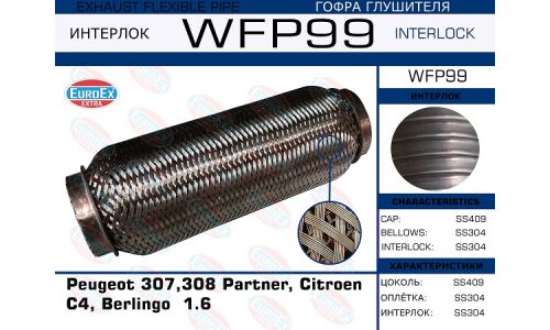 Гофра глушителя Euroex, Wire meshed and braided, для Peugeot 307 / 308 Partner, Citroen C4 / Berlingo, арт. WFP99