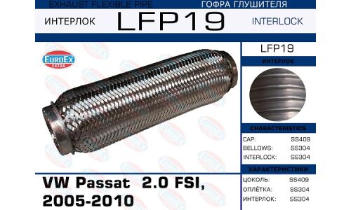Гофра глушителя Euroex, Interlock, для Volkswagen Passat, арт. LFP19