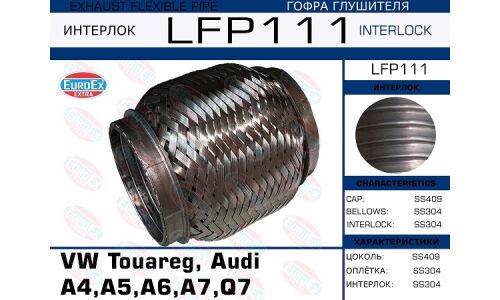 Гофра глушителя Euroex, Interlock, для Volkswagen Touareg, Audi A4 / A5 / A6 / A7 / Q7, арт. LFP111
