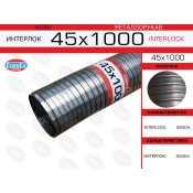 Гофрированный рукав Euroex, Interlock, 45x1000мм, арт. 45x1000
