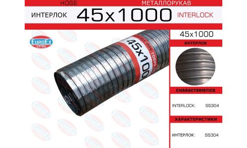 Гофрированный рукав Euroex, Interlock, 45x1000мм, арт. 45x1000