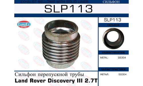 Сильфон выхлопной трубы Euroex, для Land Rover Discovery III, арт. SLP113