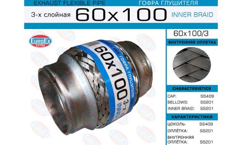 Гофра глушителя Euroex, Innerbraid, 60x100мм, 3-слойная, арт. 60x100/3