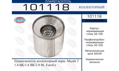 Пламегаситель выхлопной системы EuroEX, коллекторный, нержавеющая сталь, арт. 101118
