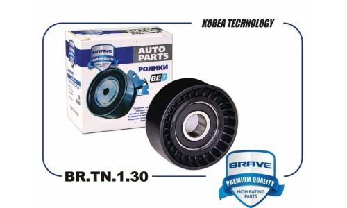 Ролик натяжной ремня ГРМ Brave, арт. BR.TN.1.30