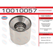 Пламегаситель выхлопной системы EuroEX, коллекторный, Ø100/57, длина 100мм, нержавеющая сталь, арт. 10010057
