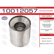 Пламегаситель выхлопной системы EuroEX, коллекторный, Ø100/57, длина 120мм, нержавеющая сталь, арт. 10012057