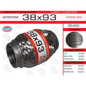 Гофра глушителя Euroex, Interlock, 38x93мм, усиленная, арт. 38x93il