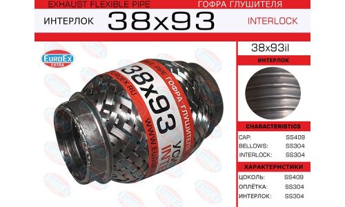 Гофра глушителя Euroex, Interlock, 38x93мм, усиленная, арт. 38x93il