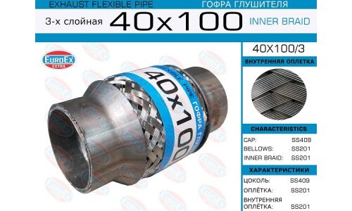 Гофра глушителя Euroex, Innerbraid, 40x100мм, 3-слойная, арт. 40x100/3
