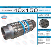 Гофра глушителя Euroex, Innerbraid, 40x150мм, 3-слойная, арт. 40x150/3