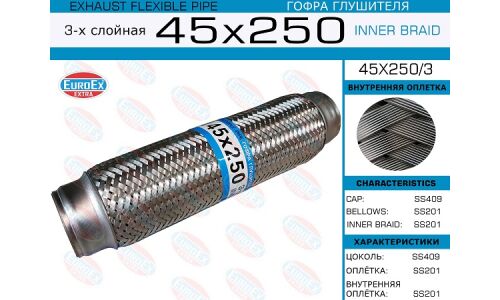 Гофра глушителя Euroex, Innerbraid, 45x250мм, 3-слойная, арт. 45x250/3