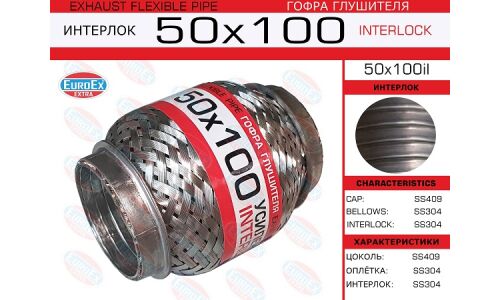 Гофра глушителя Euroex, Interlock, 50x100мм, усиленная, арт. 50x100il