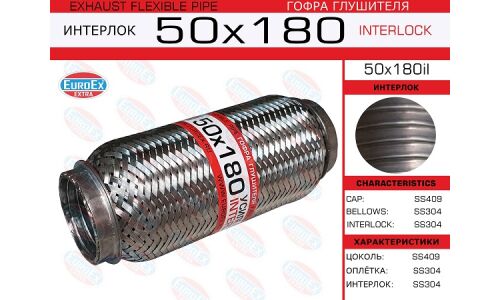 Гофра глушителя Euroex, Interlock, 50x180мм, усиленная, арт. 50x180il