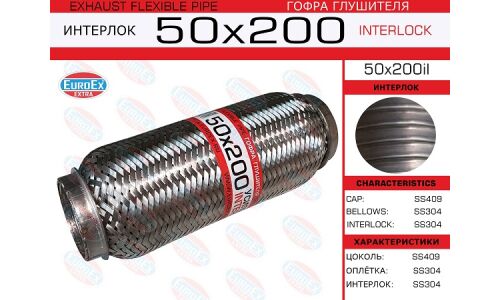 Гофра глушителя Euroex, Interlock, 50x200мм, усиленная, арт. 50x200il