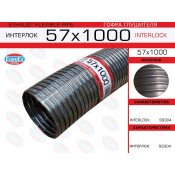 Гофрированный рукав Euroex, Interlock, 57x1000мм, арт. 57x1000