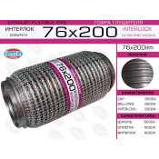 Гофра глушителя Euroex, WireMesh, 76x200мм, арт. 76x200ilm